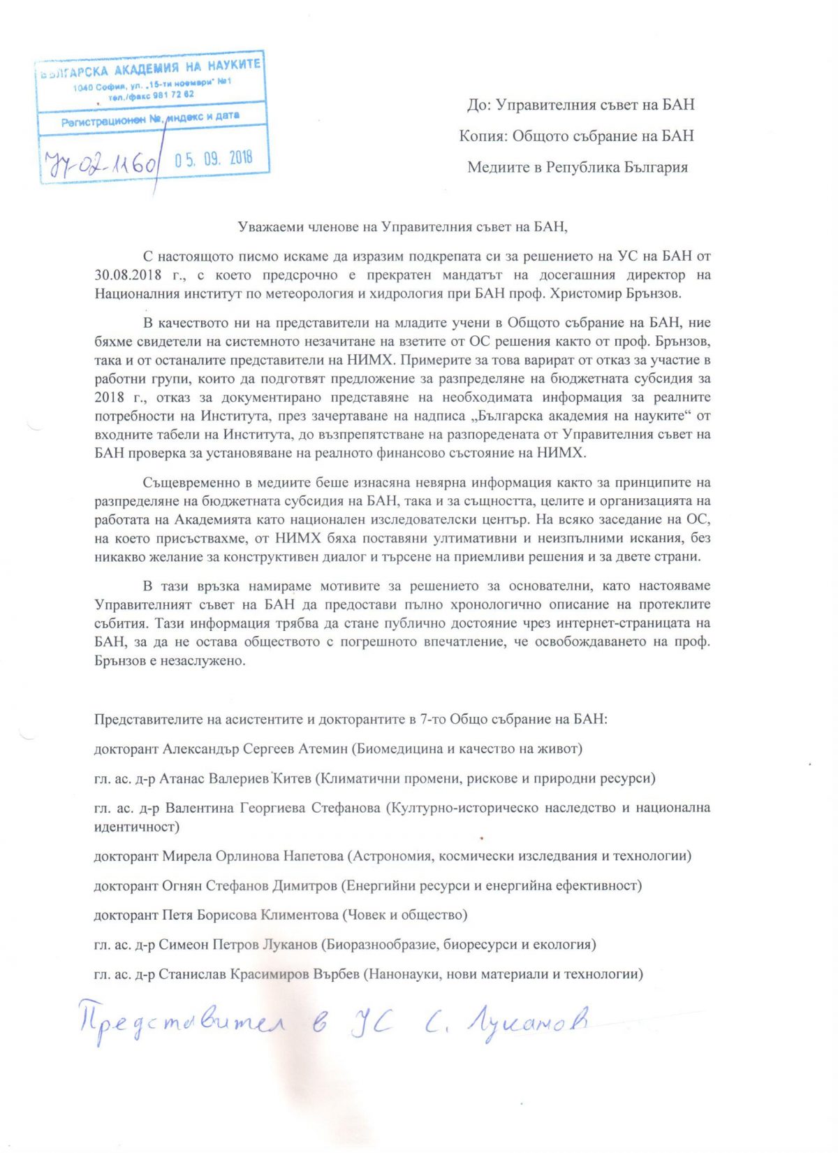 Писмо, подписано от младите учени, представители на асистентите и ...