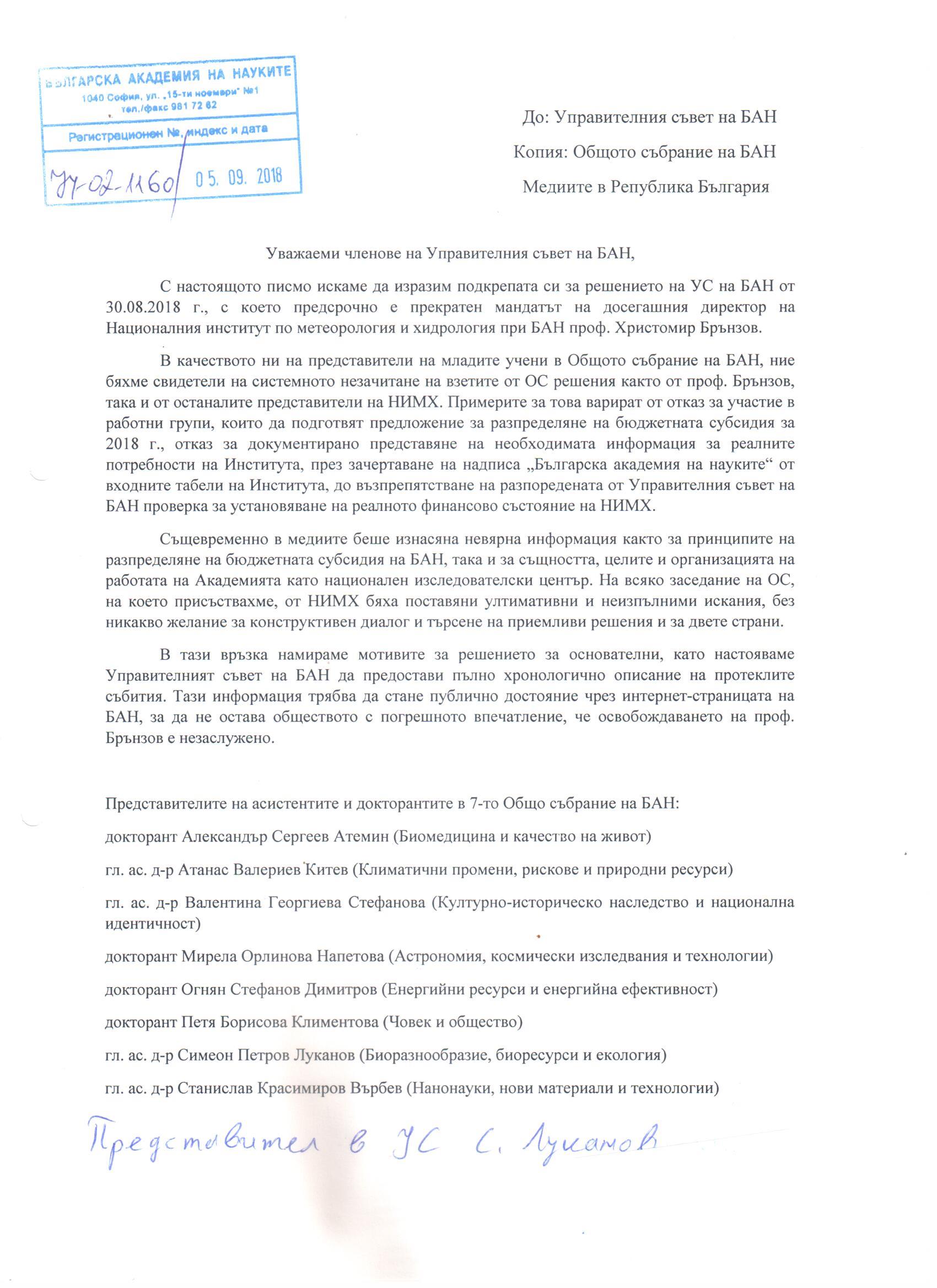 Писмо, подписано от младите учени, представители на асистентите и ...