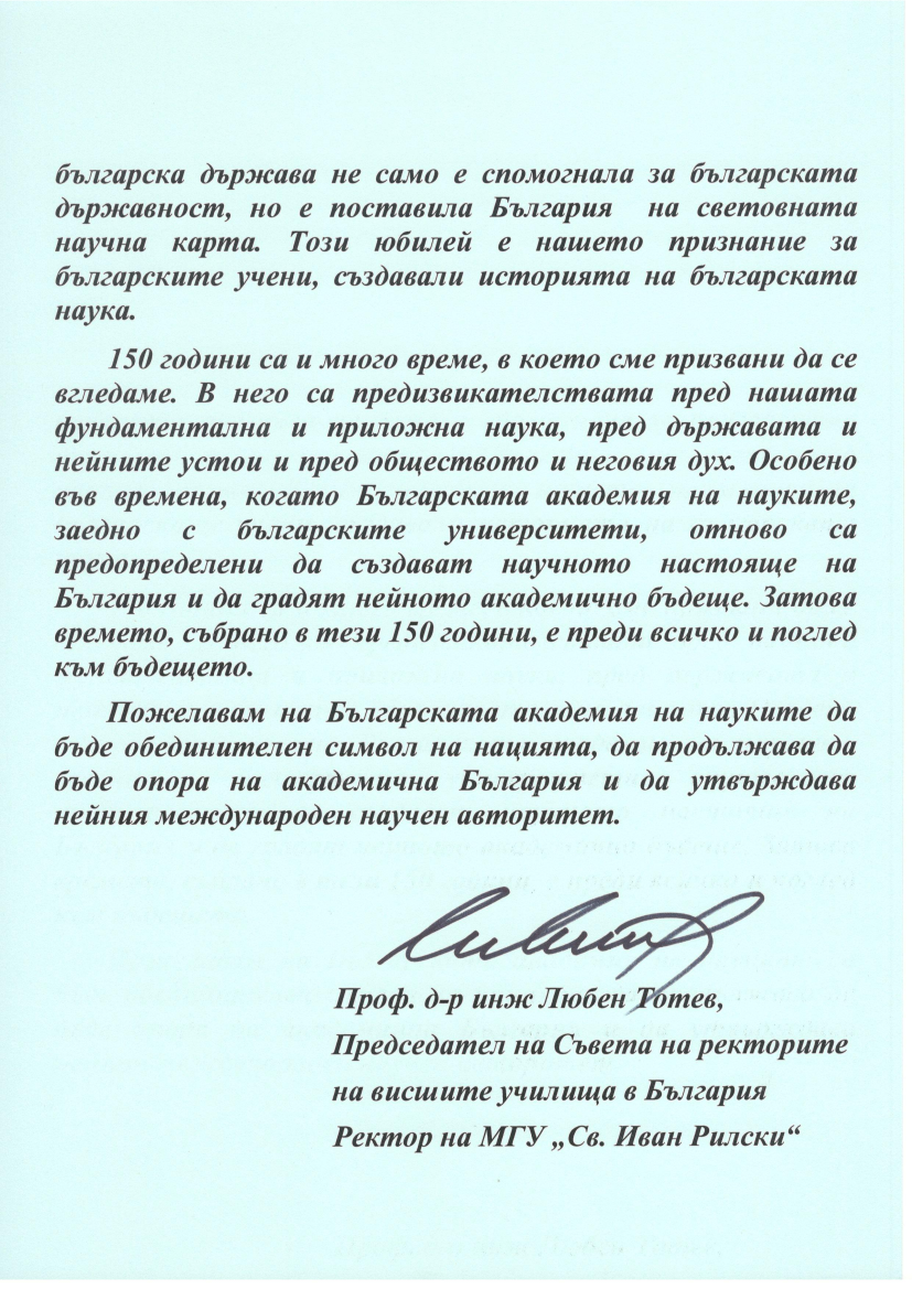 Поздравителен адрес 26-2