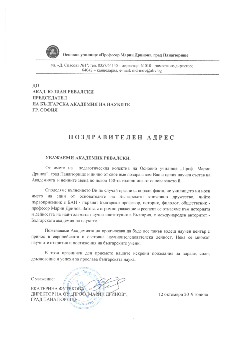 Поздравителен адрес 40