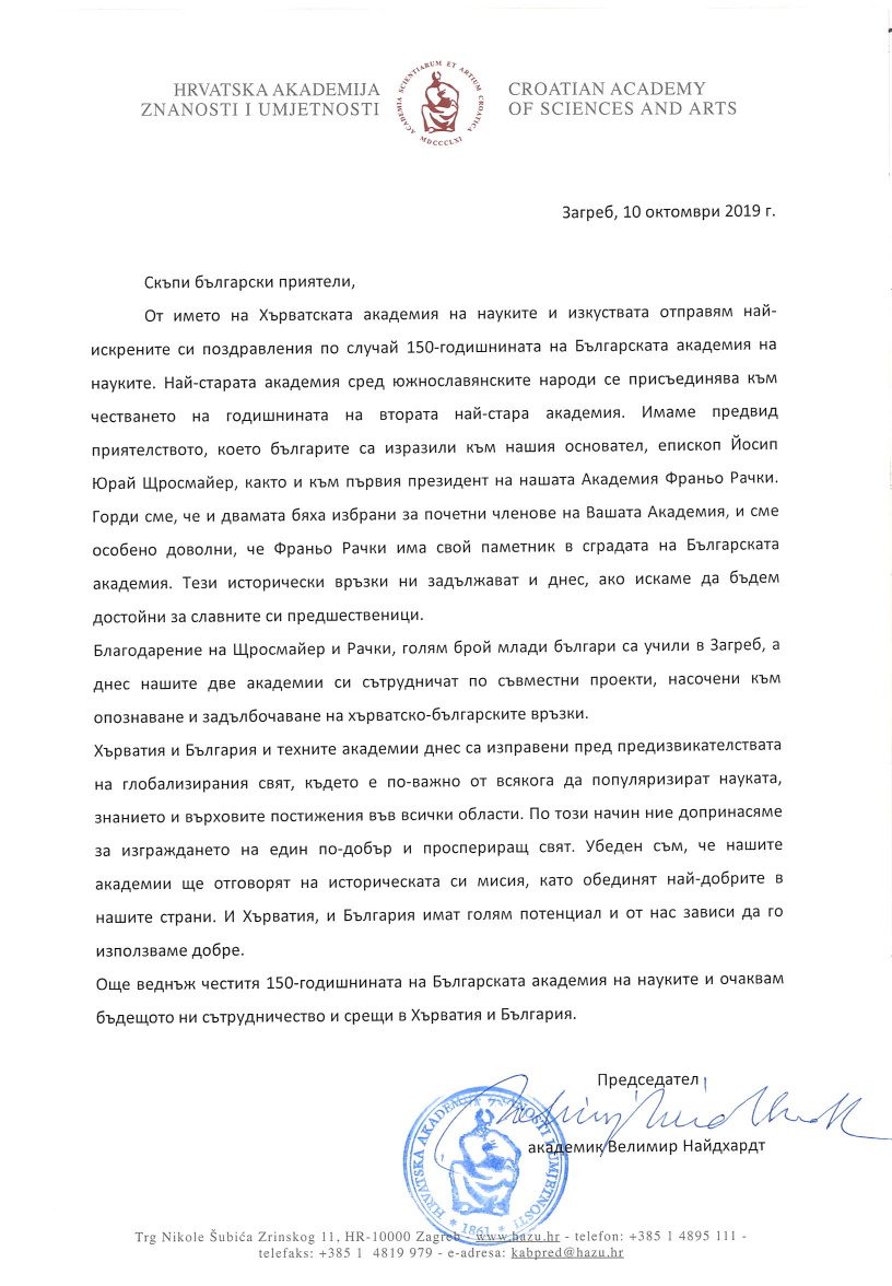 Хърватска академия на науките и изкуствата