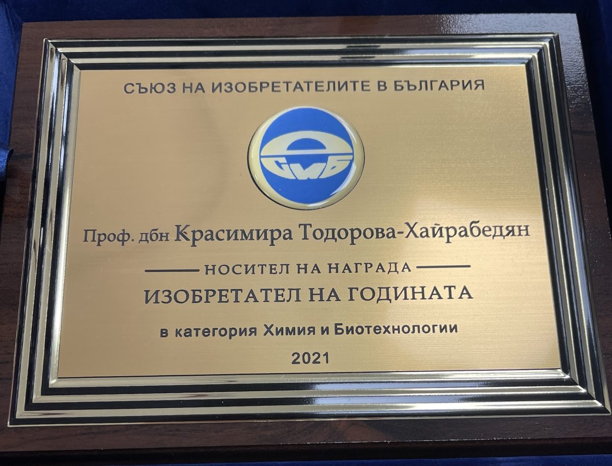 Награда за БАН в конкурса „Изобретател на годината“ – Българска ...
