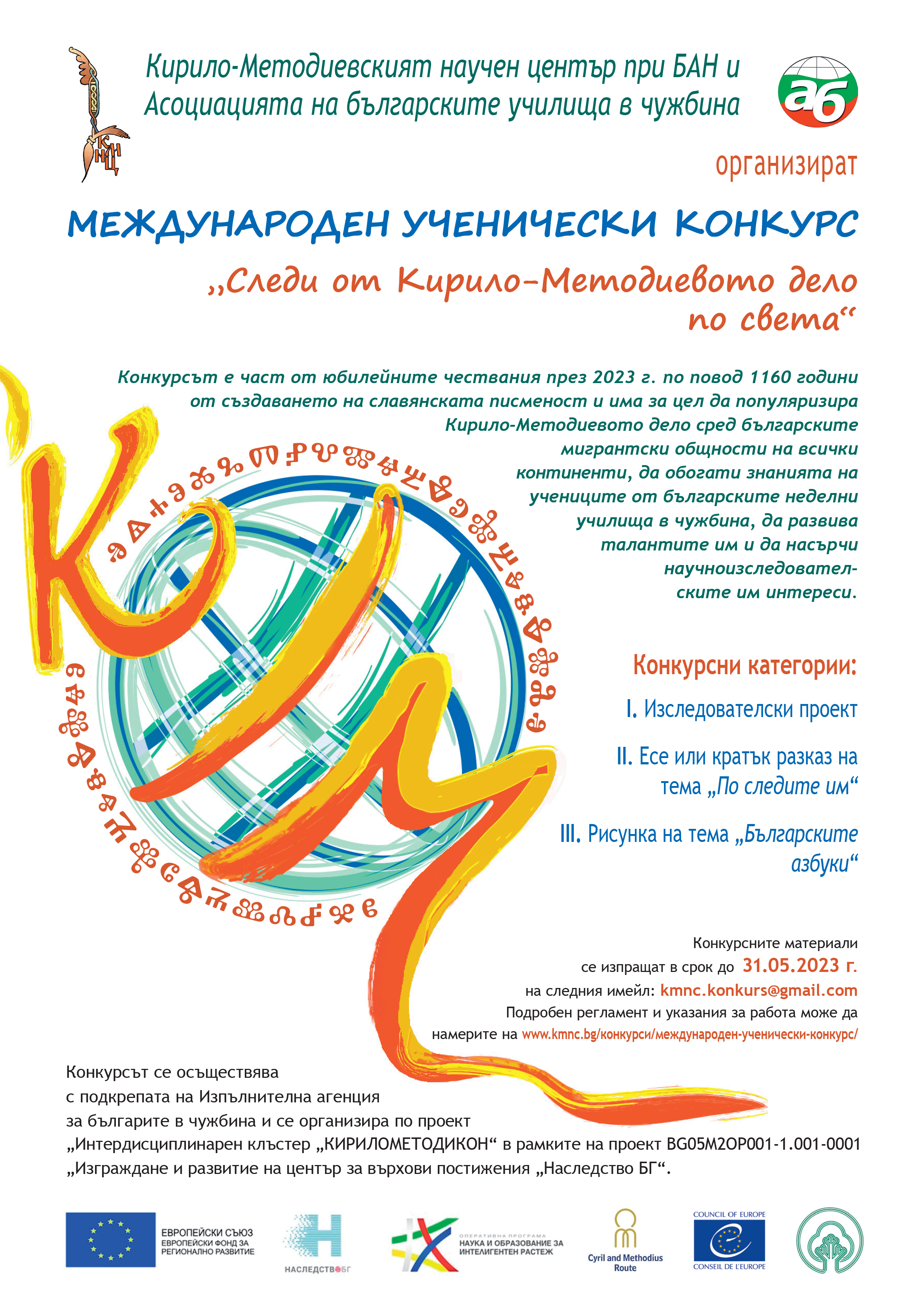 Theme - Cyril and Methodius Route - Cultural Route of the Council of Europe