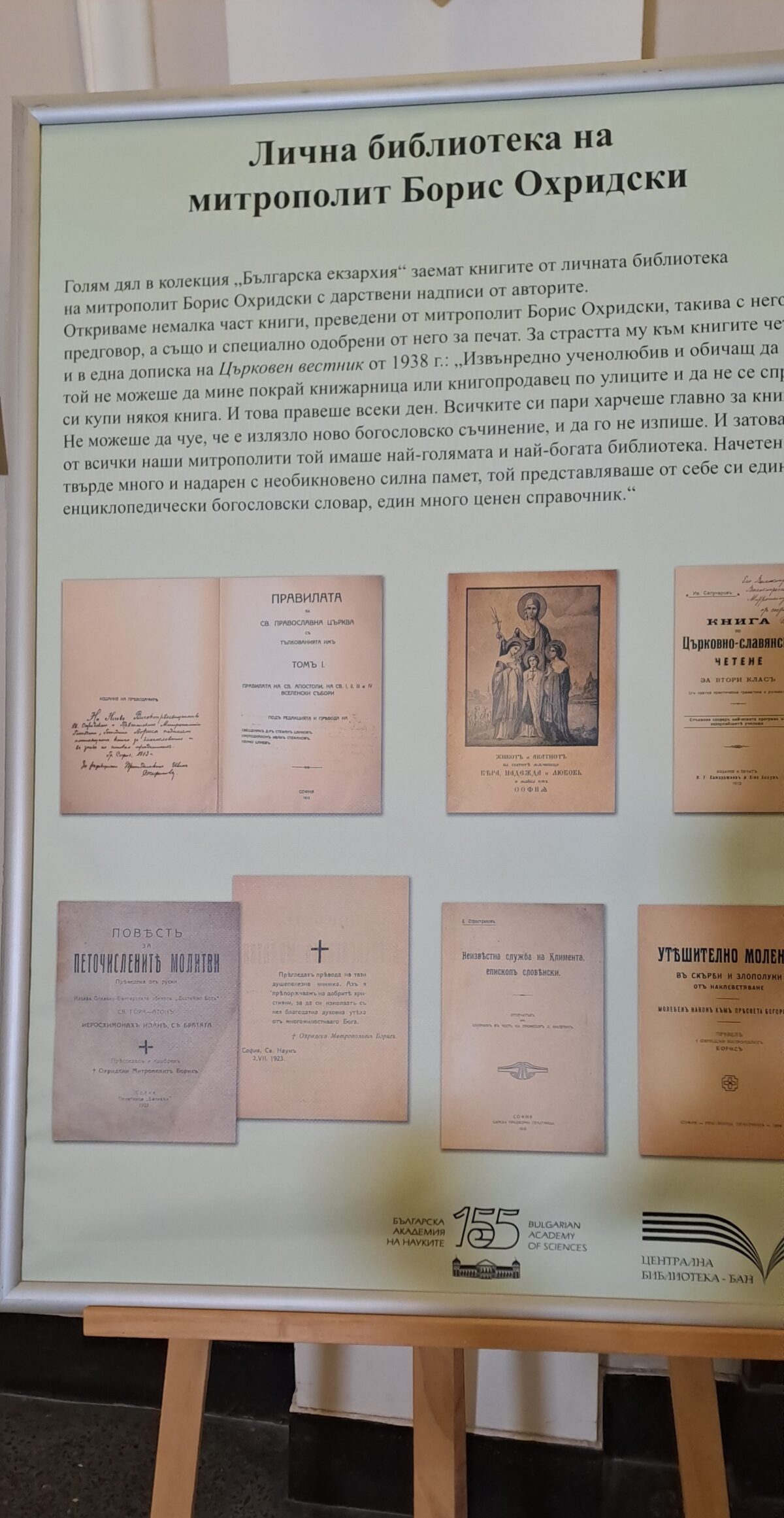 Централна библиотека на БАН – Българска академия на науките